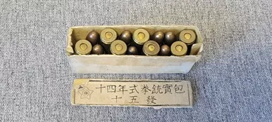 SOLD - 8mm Nambu Ammo - 1944