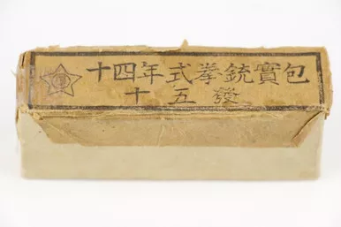 SOLD - Japanese T14 8mm Nambu Ammo in Original Box